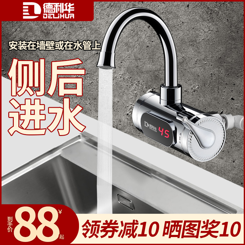 De Lihua Electric Hot Tap Side Inlet Instant Heat Makeup Room Heating Speed Hot Small Kitchen Treasure Home Water Heater