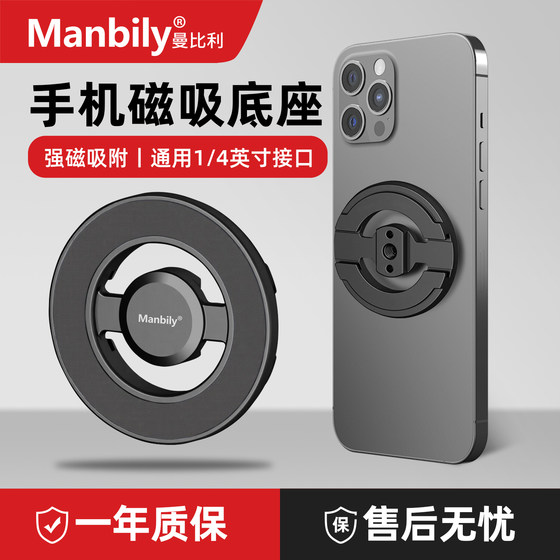 Manbily Manbily mobile phone magnetic bracket base portable mobile phone clamp stabilizer tripod pan-table adapter photography live video magic hand lamp holder accessories 1/4' screw hole
Manbily Manbily mobile phone magnetic bracket base portable mobile phone clamp stabilizer tripod pan-table adapter photography live video magic hand lamp holder accessories 1/4' screw hole