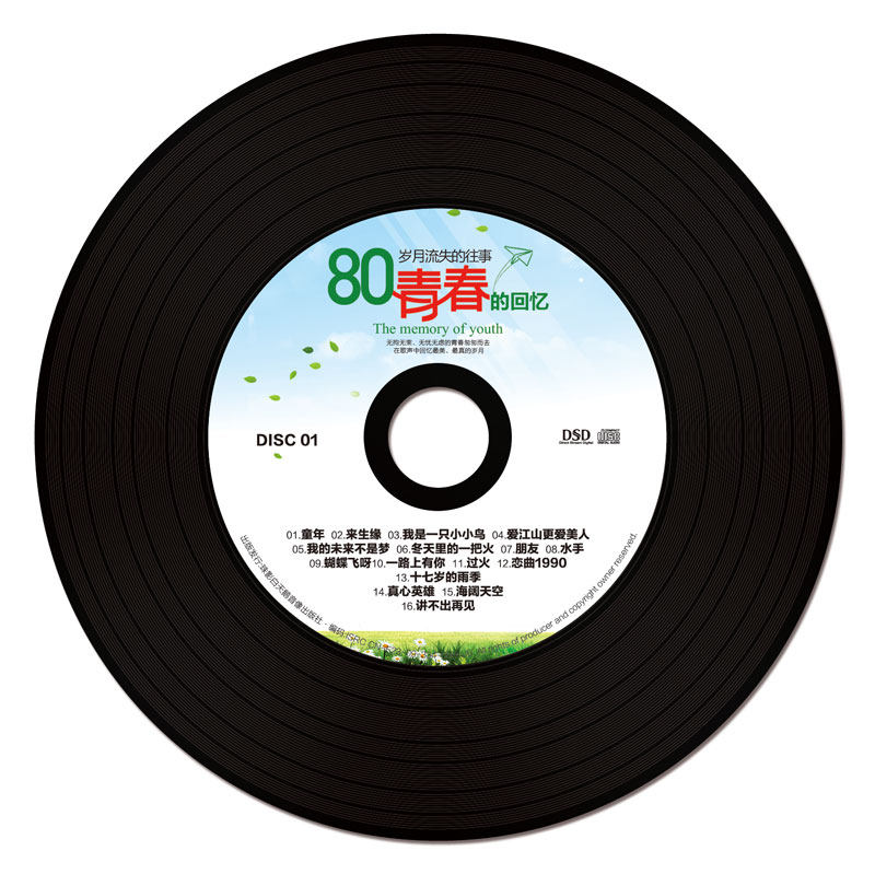 80后经典流行怀旧老歌车载cd光盘唱片正版无损汽车音乐歌曲碟片