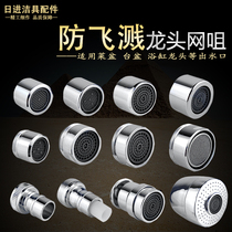 Home pelvis faucet faucet filter nozzle splash washing machine explosion-proof conversion joint accessories