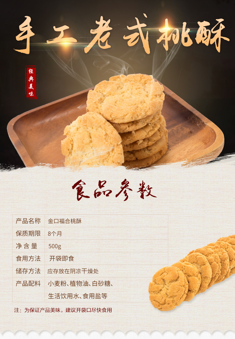 金口福整箱老式宫廷小桃酥500g