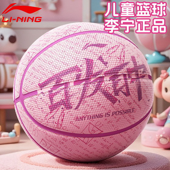 Li Ning Basketball Children's No. 5 Official Flagship Store Kindergarten Primary School Student Training No. 5 Children's No. 5 Girls' Strong Play Li Ning Basketball Children's No. 5 Official Flagship Store Kindergarten Primary School Student Training No. 5 Children's No. 5 Girls' Strong Play