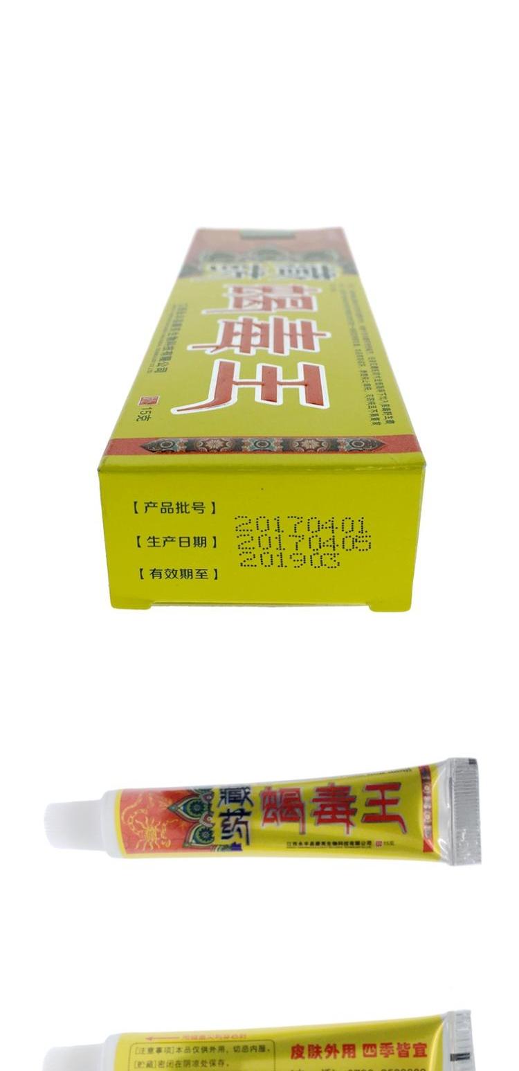独必鸿藏药蝎毒王草本乳膏 止痒软膏外用皮肤正品【3送1,5送2】_7折
