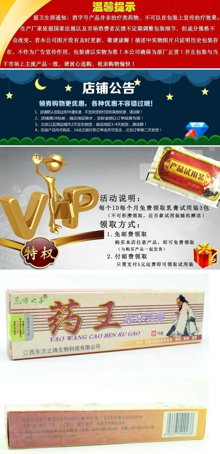 药王草本乳膏正品东方之子药王草本抑菌乳膏药王软膏买2送1买5送3_7折