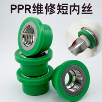 Short internal wire direct internal tooth repair tool PPR water pipe inner bend cracking water leakage replacement repair 4 minutes 20 accessories