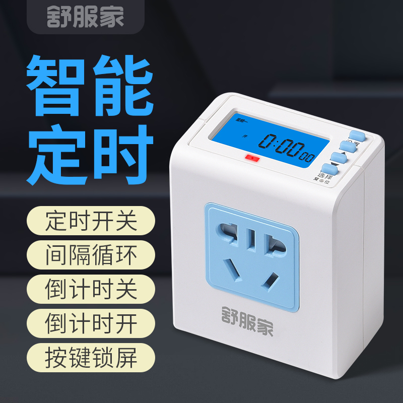 定時器開關插座電動電瓶車充電自動斷電智能時控控制轉換器倒計時