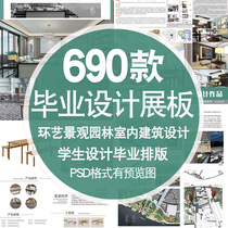 PSD display board template PSD source file PS material ring art landscape interior student graduation design layout