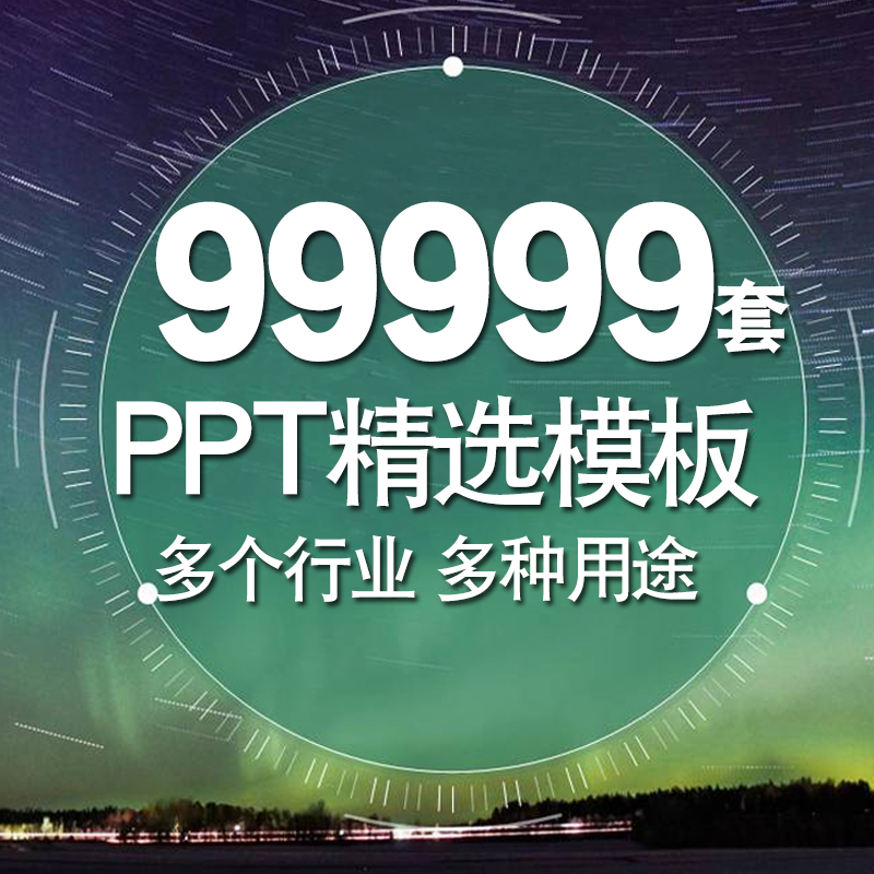 ppt template business summary report simple dynamic work teaching courseware defense atmosphere ppt template material