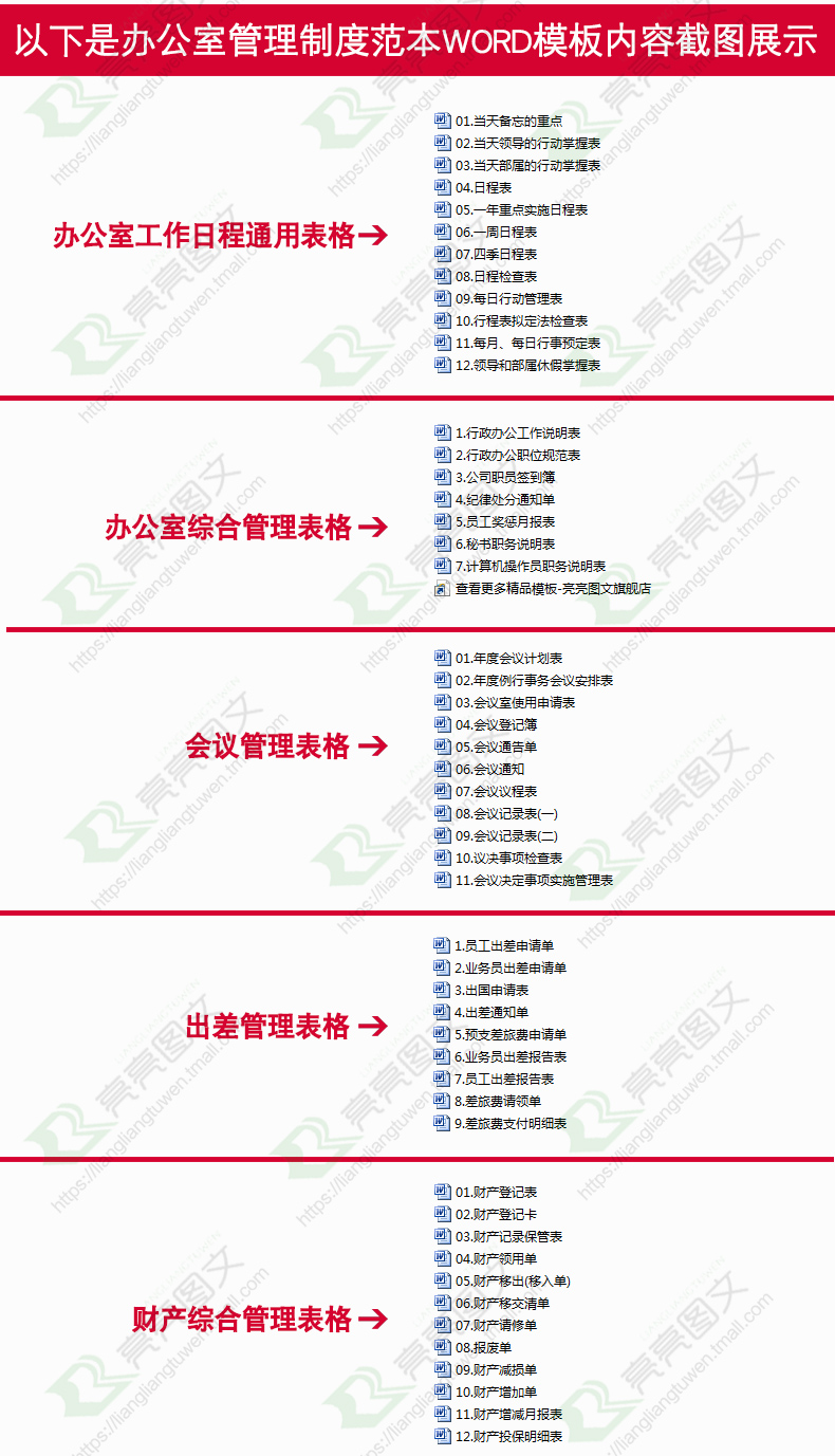 enterprise company administrative general office management system word form template template data material daquan