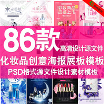 Cosmetics creative poster board template psd format source file ps layered flat material template