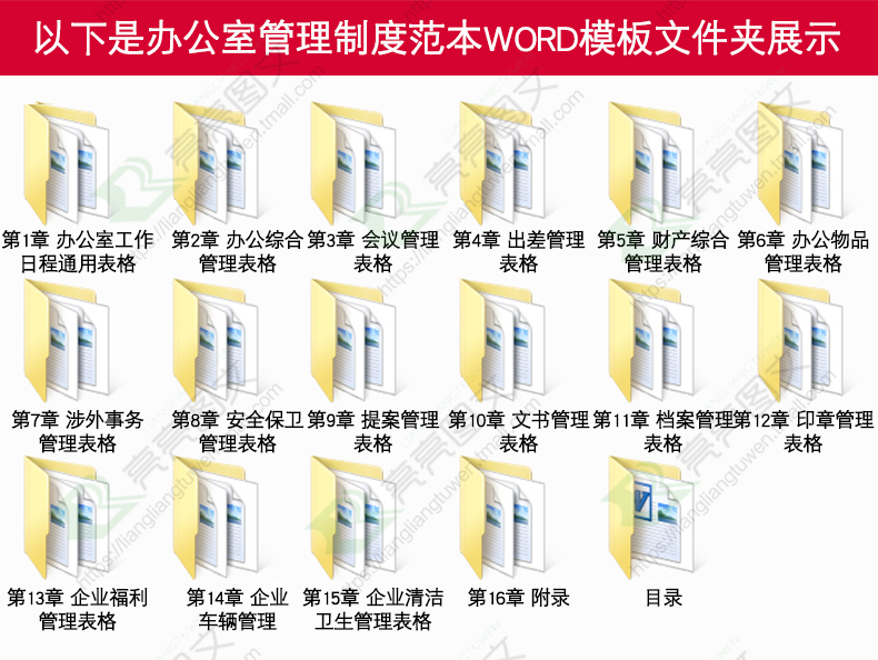 enterprise company administrative general office management system word form template template data material daquan