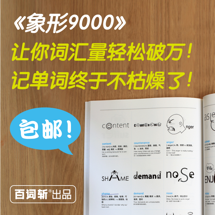 【百词斩天猫旗舰店】全套！《 百词斩象形9000 》 英语单词书 词汇书组合套装(象形记忆法覆盖日常9000词)产品展示图2