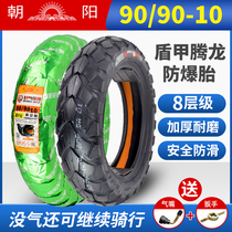 Chaoyang electric vehicle tire 90 90 90-10 vacuum tire battery car 15X3 50 eight-layer explosion-proof motorcycle tire