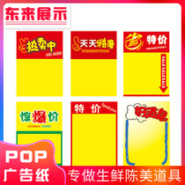 POP poster hand drawn poster POP advertising paper explosion sticker poster paper Shopping mall poster price tag