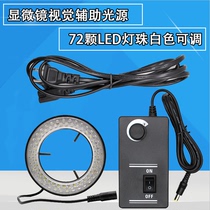 Microscope ring light source large diameter plastic lamp holder white LED inner diameter 72MM adjustable high light source