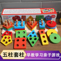 Childrens Monte early education enlightenment 1-2-3 years old wooden puzzle geometric shape matching set of columns five-column building block toy