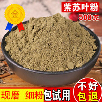 Selected authentic Tongrengdong raw material store pure powder purple su powder Su Ye 500g farmer purple su leaf