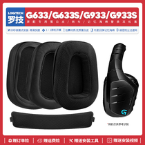 Applicable to Luo Tech G933 G633S G933S gaucet mask headset fit fittings sponge pad earwheat
