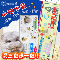 Natural deodorant Chinchilla hamster sawdust bedding supplies Warm hedgehog rabbit sterilization urine pad Small pet set