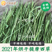 2021 Stubble drying Timothy grass section Rabbit Chinchilla Dutch pig grass feed is not green and does not eat package return