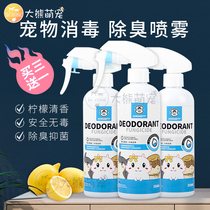 Chinchilla rabbit deodorant anti-virus spray Hamster commonly used medicine disinfectant liquid Perfume sterilization Pet buy three get one free
