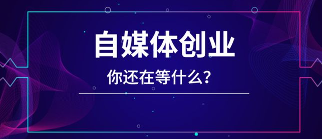 自媒体--118创业网