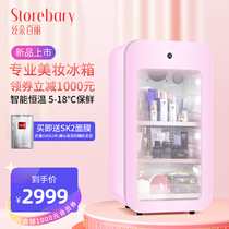 Siduo Belle beauty refrigerator Mask skin care products Cosmetics refrigerator 71L large capacity intelligent temperature control refrigerator
