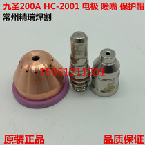 Changzhou Jiusheng 200A cutting nozzle 212020 212015 212010 electrode 211020 Protective cap 213020