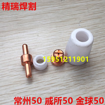Plasma cutting accessories Changzhou 50 electrode nozzle Qi Institute 50 electrode nozzle KLG50 cutting nozzle gun nozzle