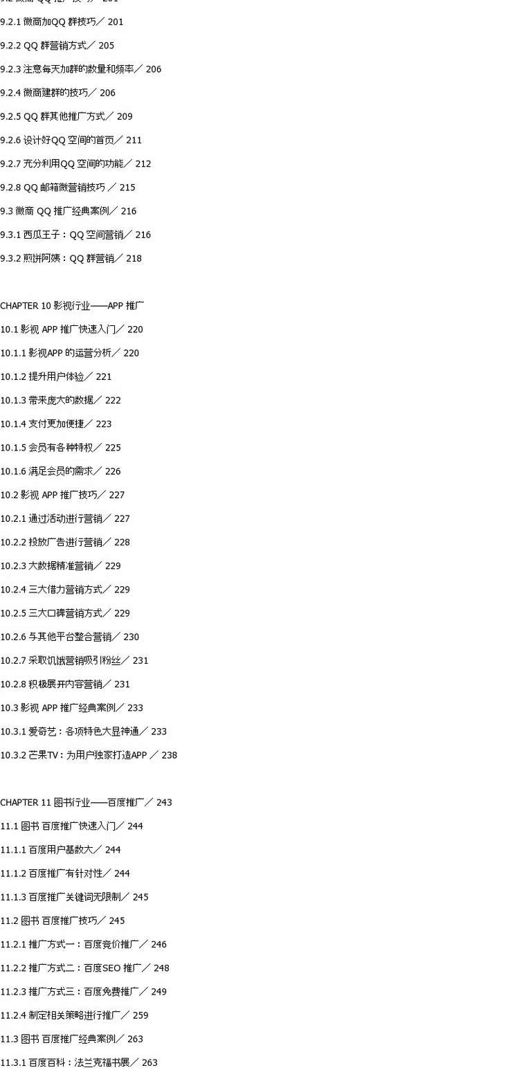 正版现货包邮 30分钟教会你网络推广 十大行业