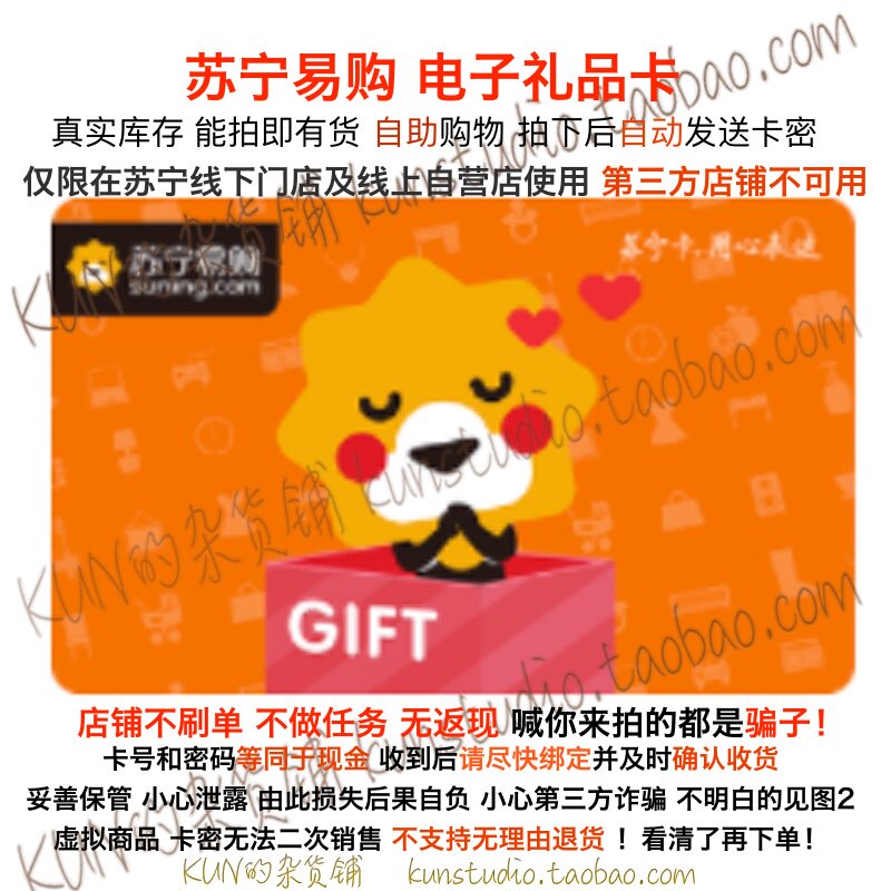 【自动发货】苏宁易购礼品卡 电子卡密 50元 喊你来拍的是骗子
