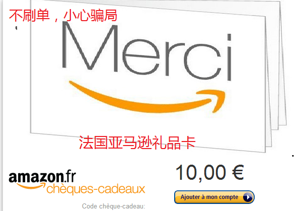 【自动发货】法国亚马逊礼品卡10欧 法亚10 amazon gift cards