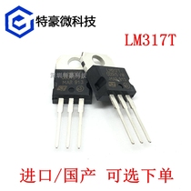 Regulator transistor LM317T regulator adjustable 1 2 37V TO-220 imported regulated power tube