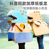 Childrens dinosaur carton cardboard shell can wear shaking sound toys Kindergarten handmade model diy prop performance