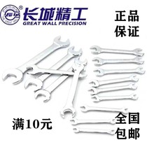 Great Wall Seiko open-end wrench fast multifunctional double-head wrench public and imperial dual-purpose oil pipe universal wrench