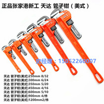 Xingong Zhangjiagang Tianda tube pliers American 10 inch 48 inch household light pipe pliers round pipe pliers mouth pliers