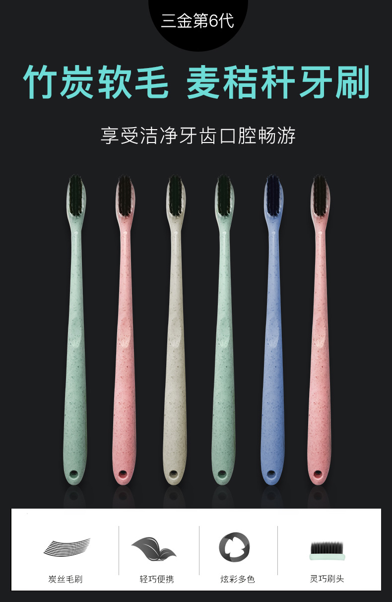 金第6代竹炭软毛麦秸秆牙刷受洁净牙齿口腔畅游炭丝毛刷轻巧便携炫彩多色灵巧刷头-推好价 | 品质生活 精选好价