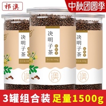 (3 canned) Qian Ao Cassia Seed Tea 500g Tea Fried Cassia Cassia Seed 1500g Bulk