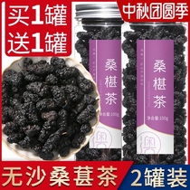 Mulberry tea dried mulberry fresh black mulberry dry fruit non-grade non-Wash wine mulberry tea flagship store