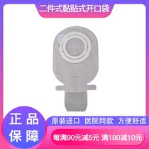 (Recreation Insurance) Shengshu Mio Two-piece adhesive-type opening bag 12242 two-piece style 50mm