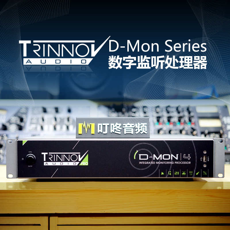 Trinnov Audio D-Mon Series Professional Digital Stereo Listening Controller Acoustic Correction-Taobao