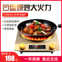 Concave induction cooker 3500w household concave full set of cooking all-in-one energy-saving battery stove pot high-power electromagnetic stove