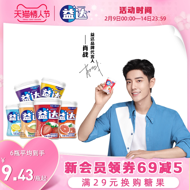 (Xiao Zhan endorsement) Yida sugar-free chewing gum xylitol about 40 capsules of multi-bottle combination fresh breath candy