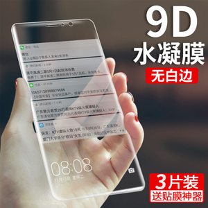 华为P20钢化水凝膜P10抗蓝光P9plus全屏覆盖P20Pro手机贴膜前后全包无白边软边磨砂防爆p10plus高透防指纹软