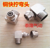 Pneumatic copper quick screw elbow lock mother PL right-angle windpipe joint insert 1 2 3 4 to pick up 6 8 10 12MM