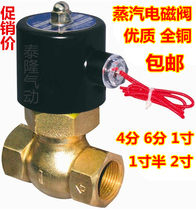 All copper coil high temperature resistant steam solenoid valve 2L US-15 20 25 4 minutes 6 minutes 1 inch and a half 2 inch 220V