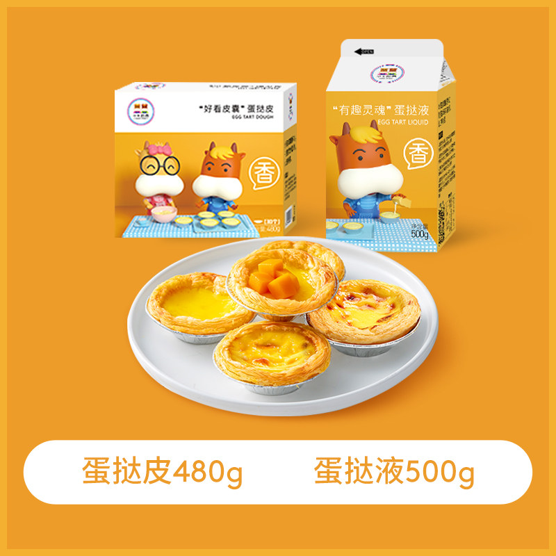 小牛凯西 蛋挞皮蛋挞液套餐（30个+500g）*2件 带锡纸托 双重优惠折后￥59.9包邮