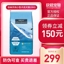 Bernard Day pure small dog into dog food 10kg Bo Mei Ke than bear Teddy special Bona day Pure Dog Food 20kg