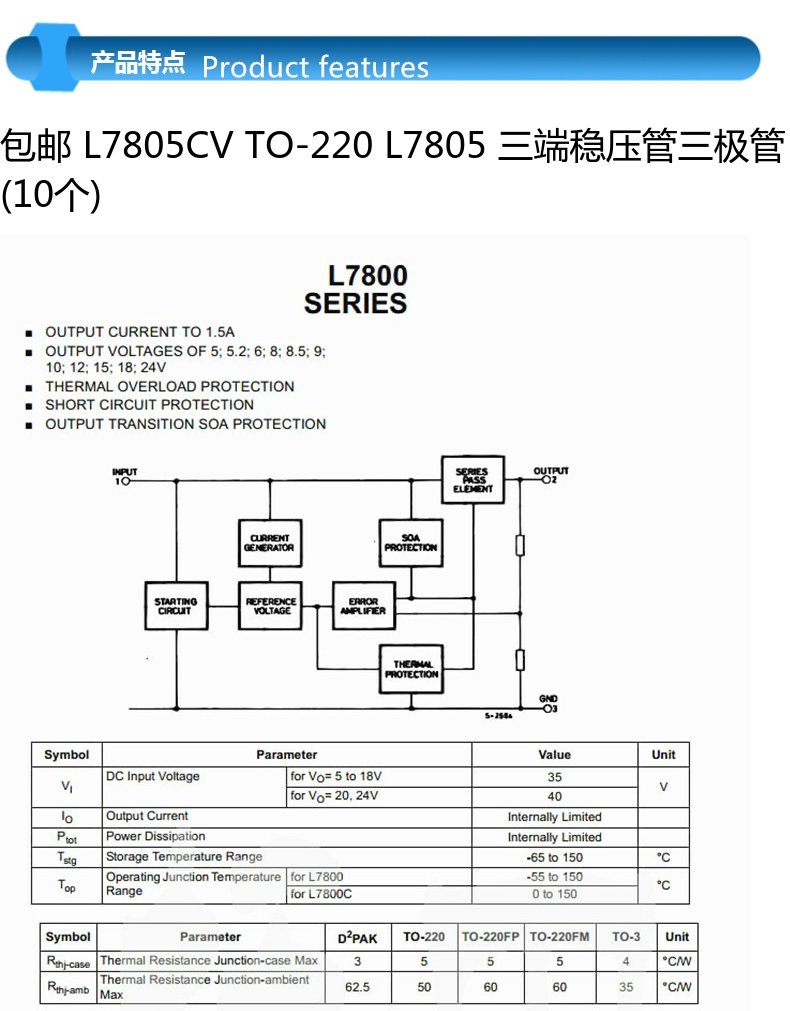 l7805cv to-220 l7805 三端稳压管三极管 (5个)