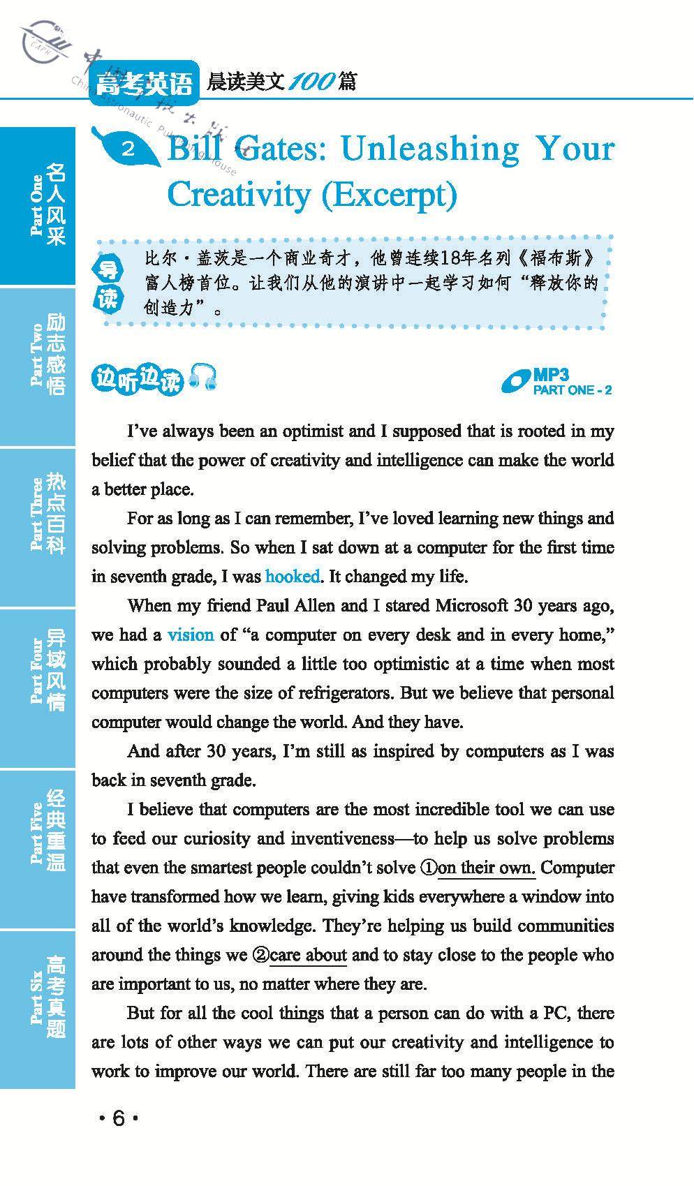 高考英语晨读美文100篇中学生考试书籍 亓军编(附赠mp3光盘 高考考纲